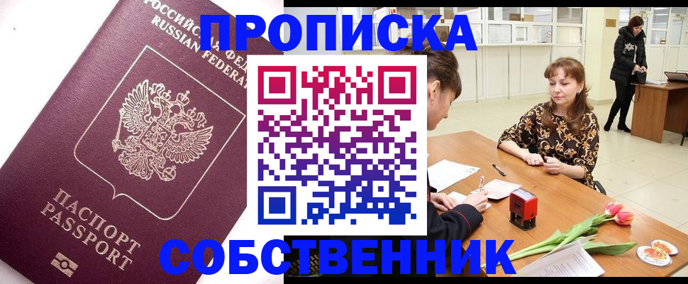 прописка штамп в Тутаеве
